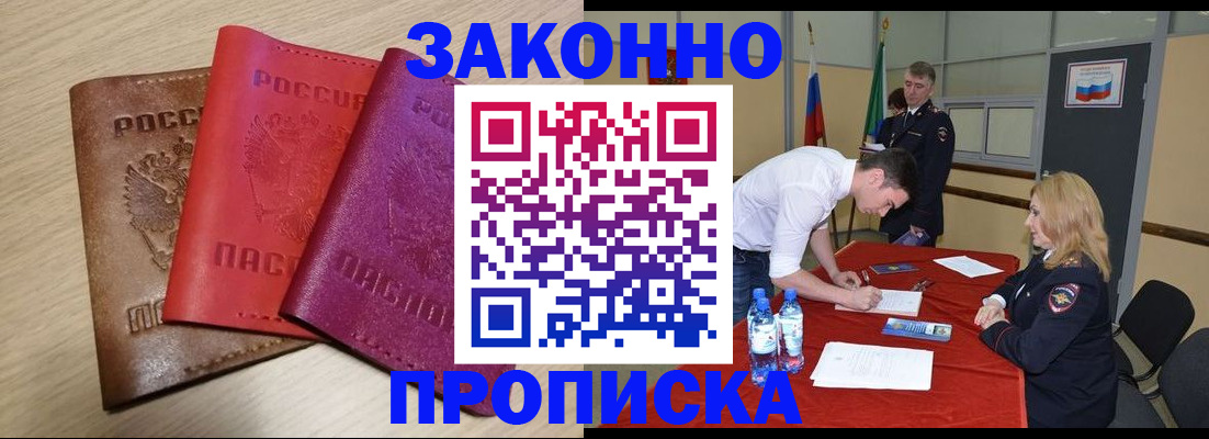 прописка 2025 в Чернушке