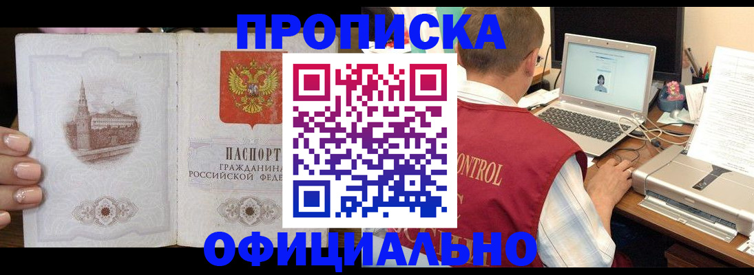 прописка для школы в Чернушке