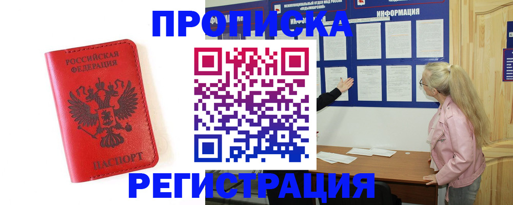 временная регистрация в Чернушке